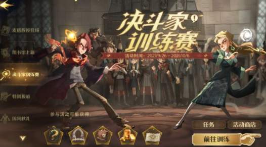 哈利波特魔法觉醒决斗家训练赛活动有哪些奖励
