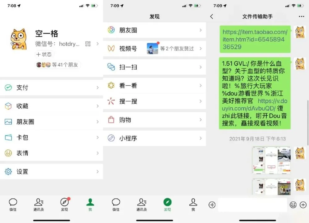 iOS微信群聊折叠是什么