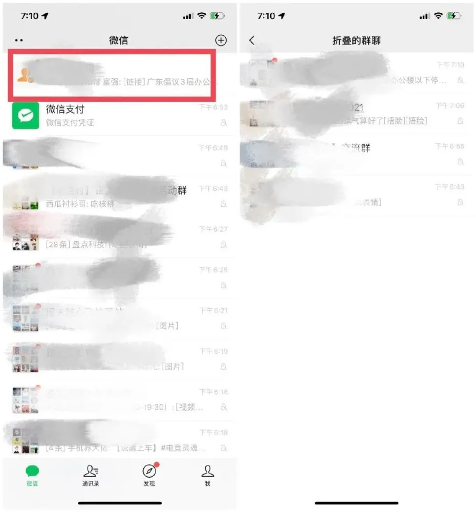 iOS微信群聊折叠是什么