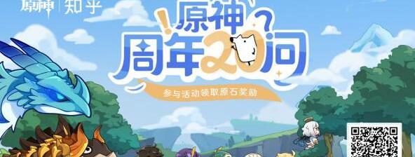 原神周年20问答案是什么