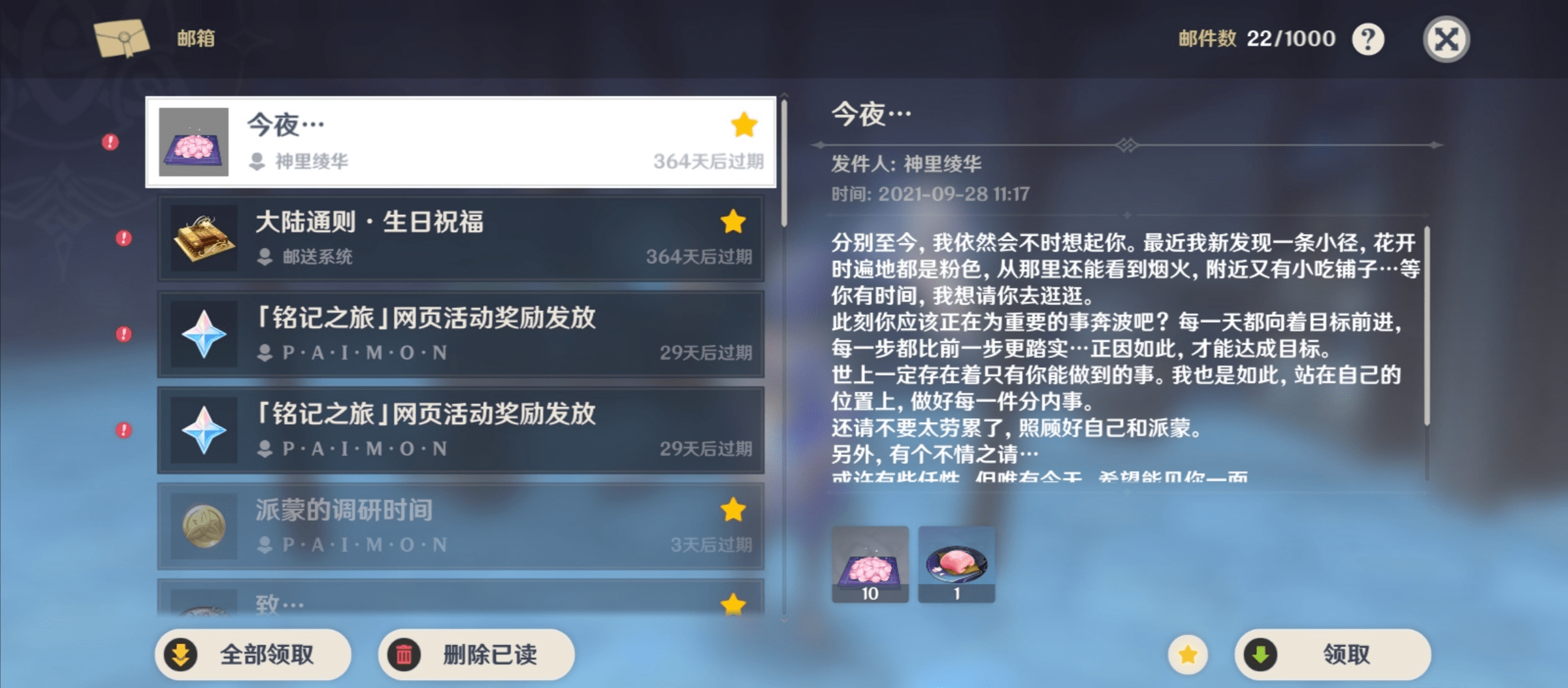 《原神》神里绫华生日樱花树位置介绍