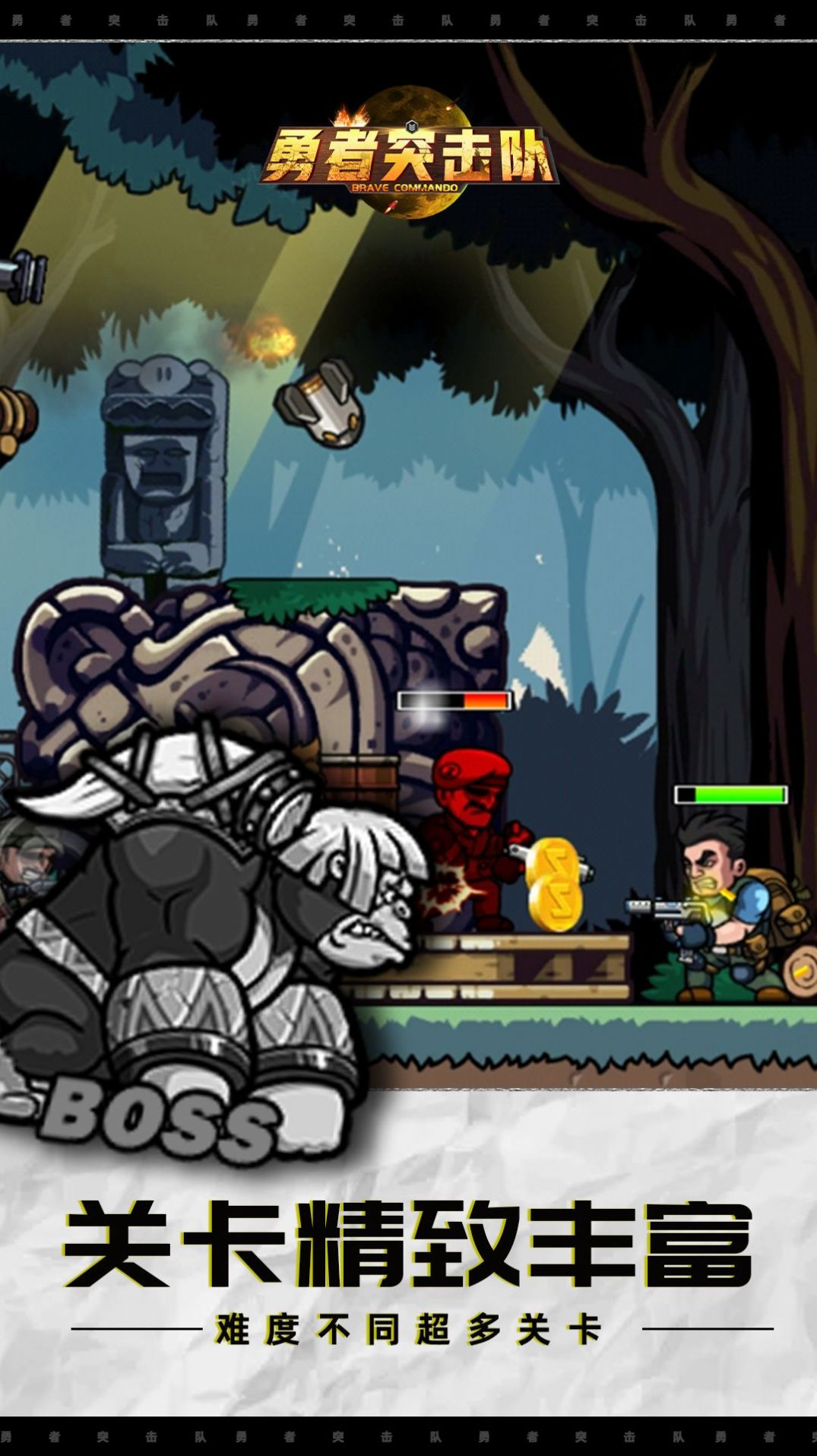 勇者突击队游戏正式版