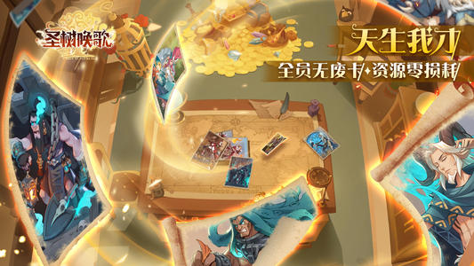 《圣树唤歌》强度排行节奏榜一览