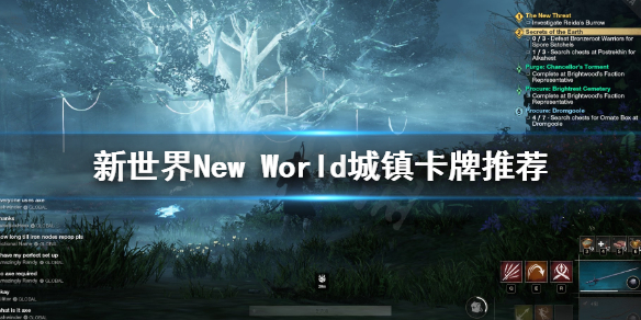 《新世界》New World城镇卡牌选哪些？城镇卡牌推荐