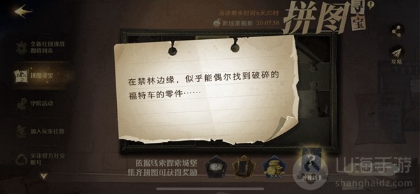 哈利波特魔法觉醒在禁林边缘似乎能偶尔找到破碎的拼图寻宝攻略