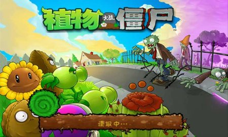 植物大战僵尸下载安装