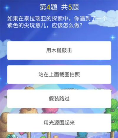 《泰拉瑞亚》泰拉人浓度测试问题答案汇总