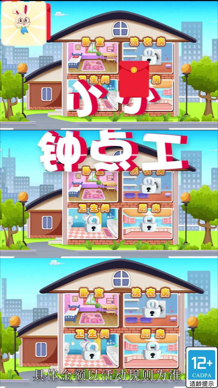 小小钟点工游戏领红包正式版