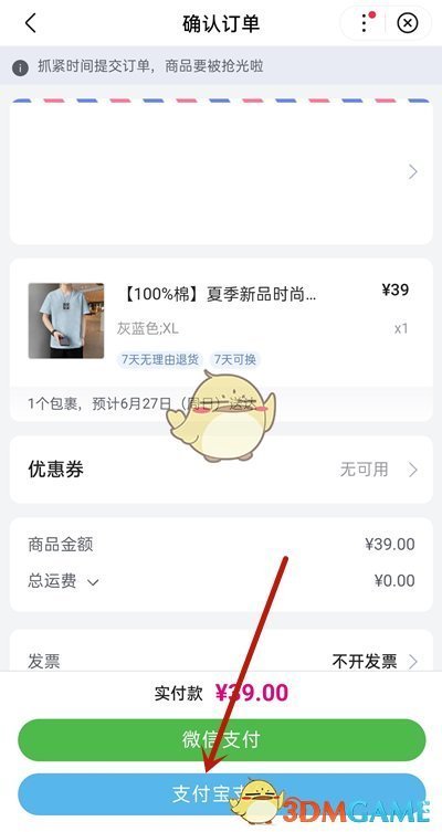 《唯品会》用支付宝付款方法