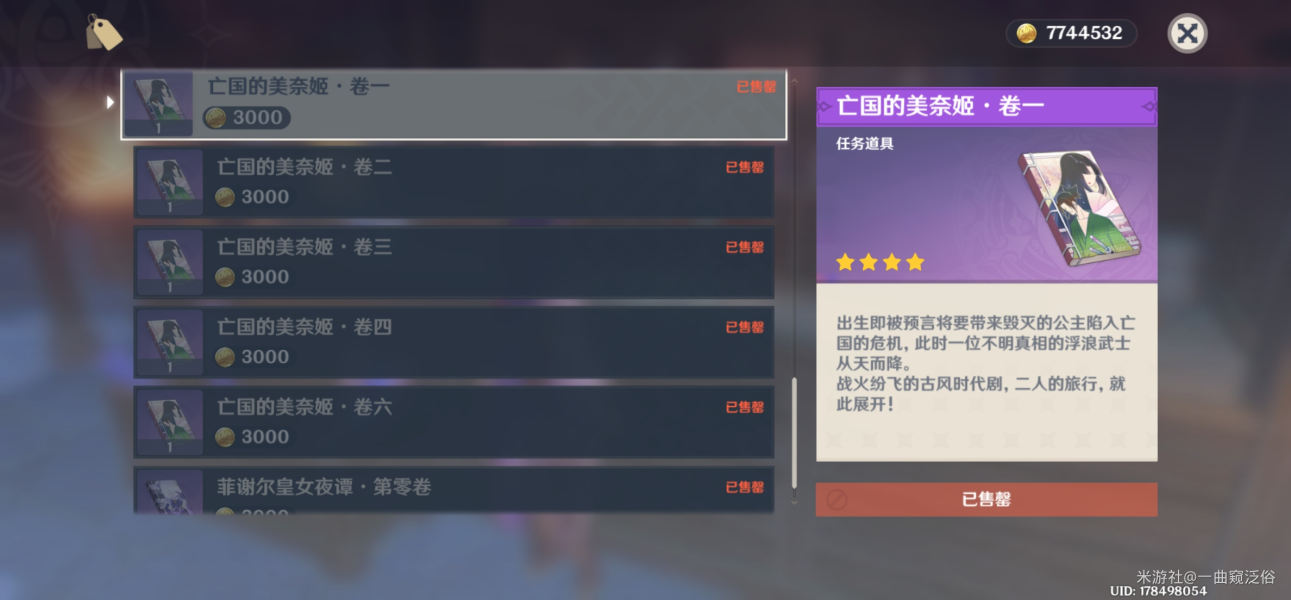 《原神》亡国的美奈姬书籍获取攻略