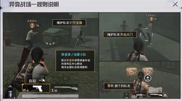 《和平精英》异变战场玩法攻略