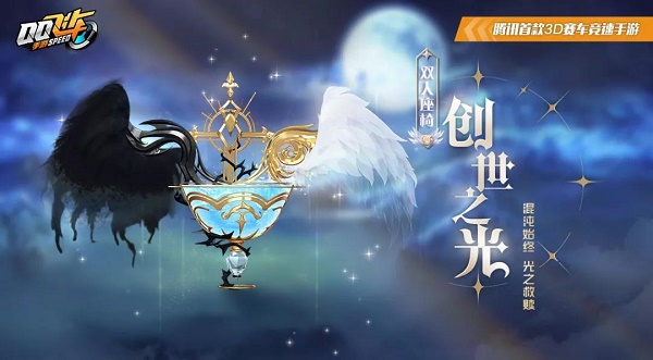 《QQ飞车》创世之光价格介绍