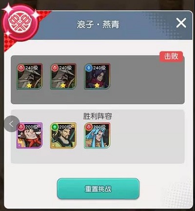 《小浣熊百将传》汴京战纪燕青通关攻略