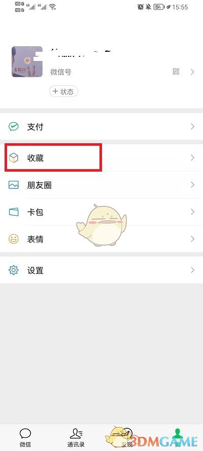 《微信》收藏笔记方法