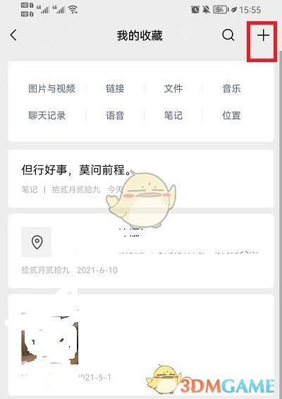 《微信》收藏笔记方法
