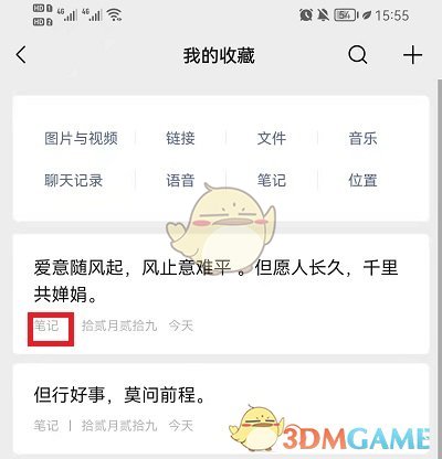 《微信》收藏笔记方法