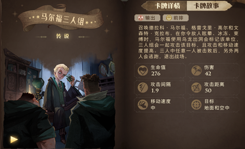 《哈利波特：魔法觉醒》马尔福三人组伙伴卡组搭配攻略