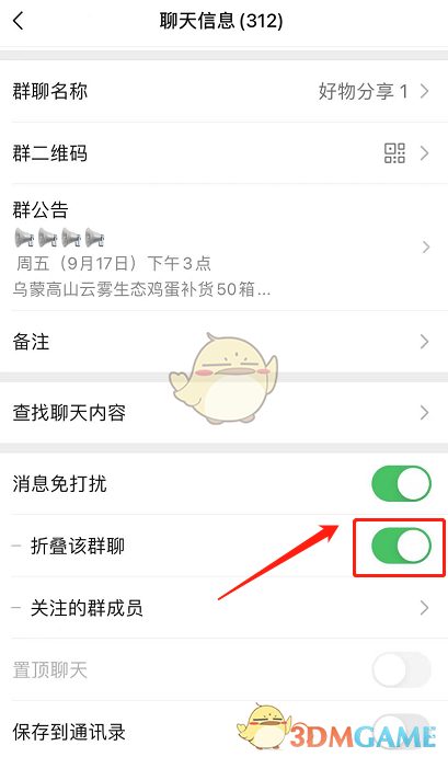 《微信》群折叠功能开启方法