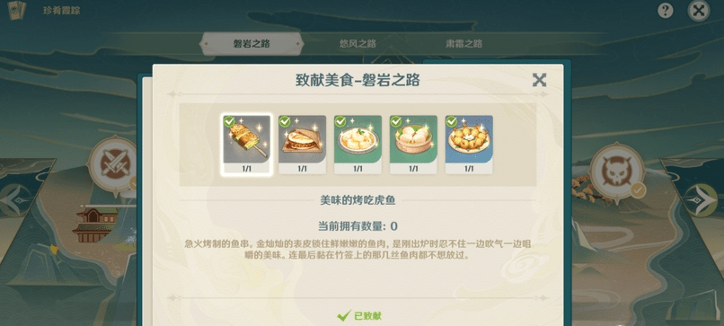《原神》磐岩之路致献美食食物获取攻略