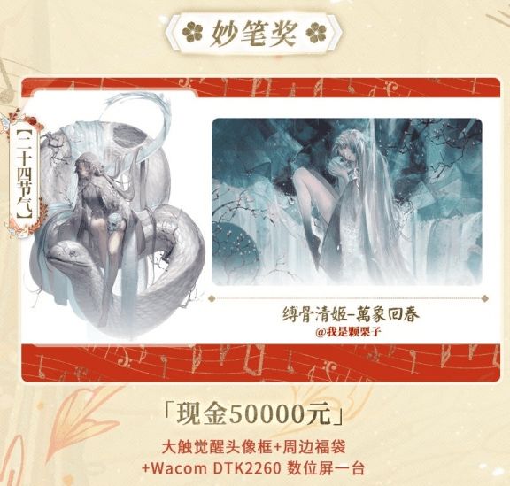 《阴阳师》2021百绘罗衣获奖作品欣赏