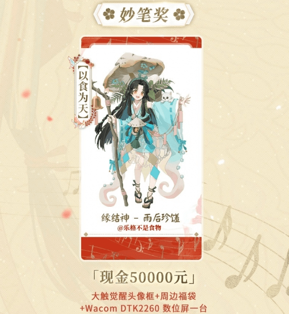 《阴阳师》2021百绘罗衣获奖作品欣赏