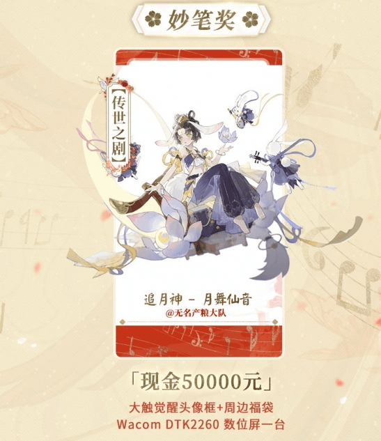 《阴阳师》2021百绘罗衣获奖作品欣赏