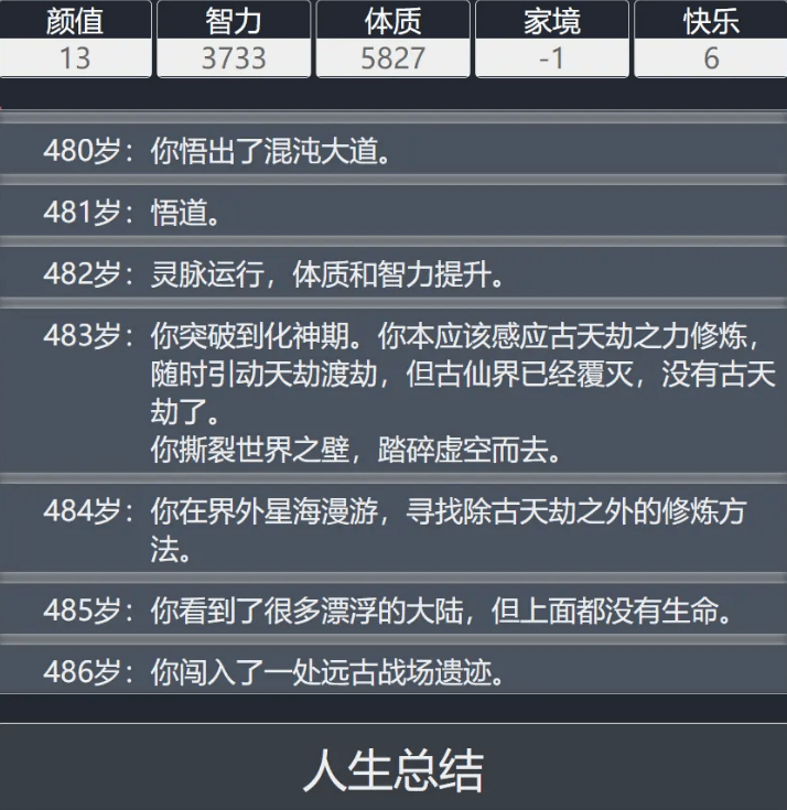 《人生重开模拟器》破碎虚空方法介绍