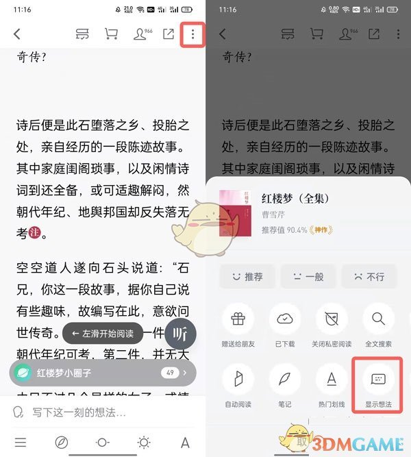 《微信读书》查看别人评论方法