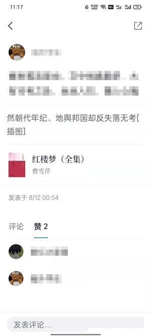 《微信读书》查看别人评论方法