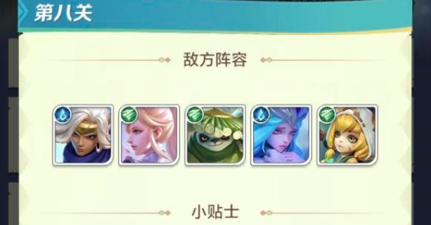 《上古王冠》勇者试炼第八关通关攻略