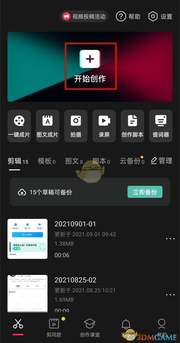 《剪映》放大视频画面方法