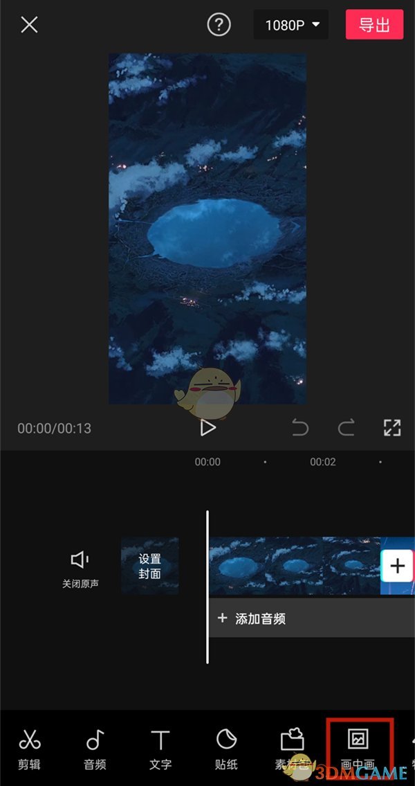 《剪映》放大视频画面方法
