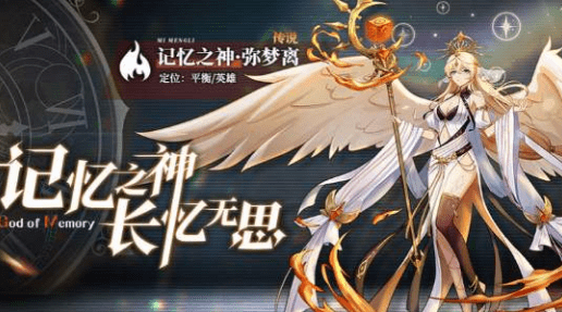 《奥奇传说手游》弥梦离获取攻略
