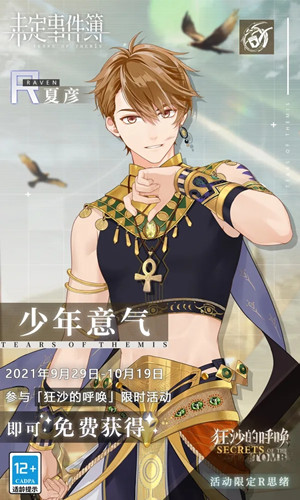 《未定事件簿》助力沙漠探险活动介绍