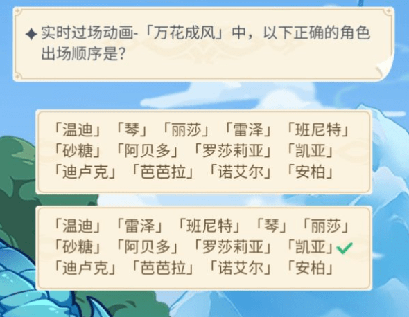 《原神》实时过场动画万花成风中以下正确的角色出场顺序是？