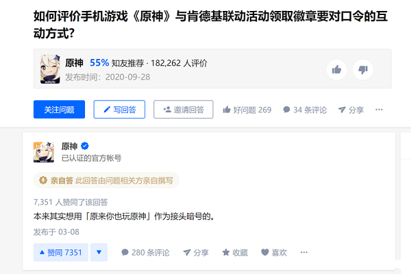 《原神》官号在知乎回答中透露kfc联动的原定口令是？