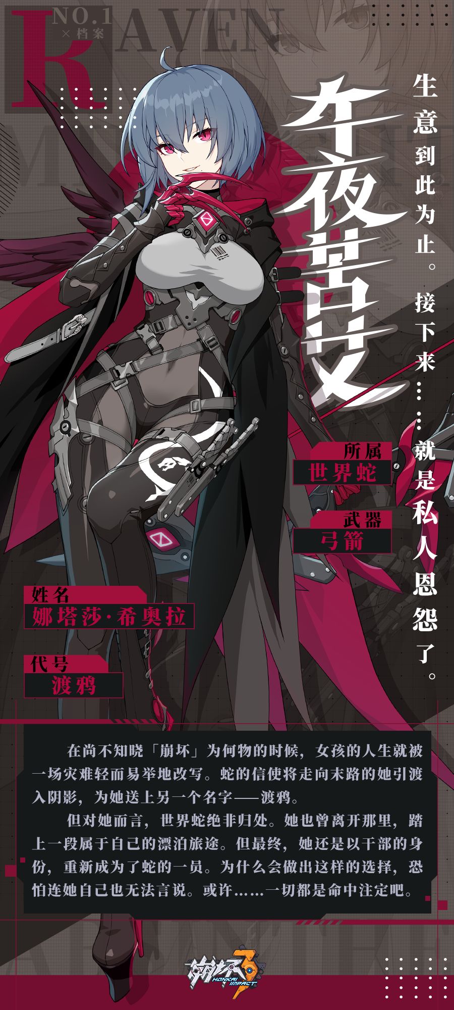《崩坏3》午夜苦艾角色介绍