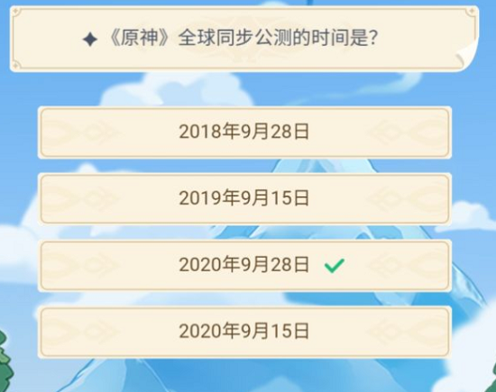 《原神》全球同步公测的时间是什么时候