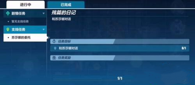 《崩坏3》残篇的日记任务完成攻略