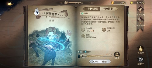 《哈利波特：魔法觉醒》决斗俱乐部不动如山卡组搭配攻略