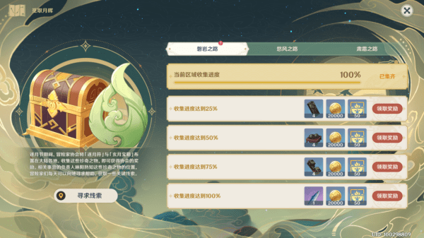 《原神》觅取月辉逐月符和玄月宝箱位置介绍