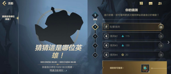 《英雄联盟》手游英雄猜猜猜答案是什么