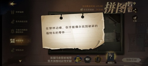 《哈利波特魔法觉醒》在禁林边缘似乎能偶尔找到破碎的福特车的零件拼图在哪
