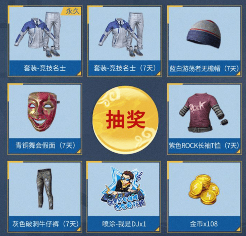 《和平精英》千年梨园入戏和平礼包