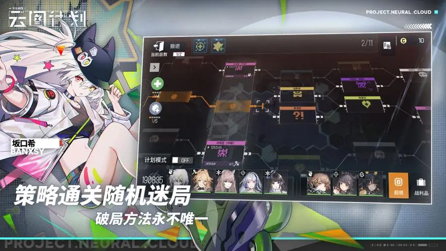 《少女前线云图计划》双射队阵容搭配攻略