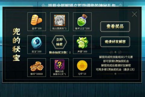 《火影忍者》手游仙人兜探索礼包