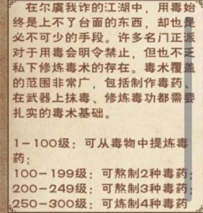烟雨江湖毒经任务完成方法
