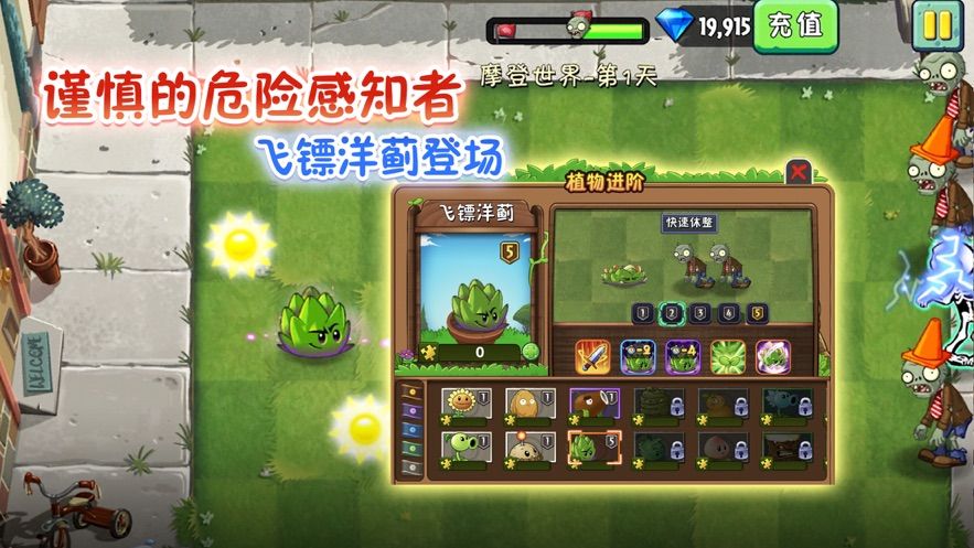 植物大战僵尸2潘妮的追击解锁无限钻石版