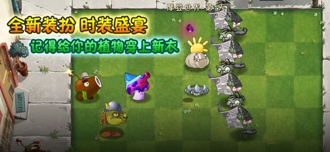 植物大战僵尸22020无尽长城喜迎五一版