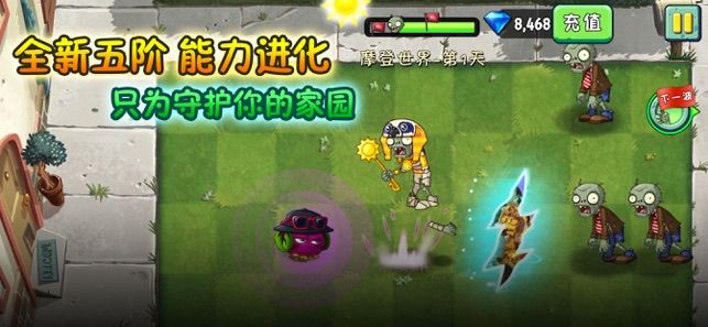 植物大战僵尸22020无尽长城喜迎五一版
